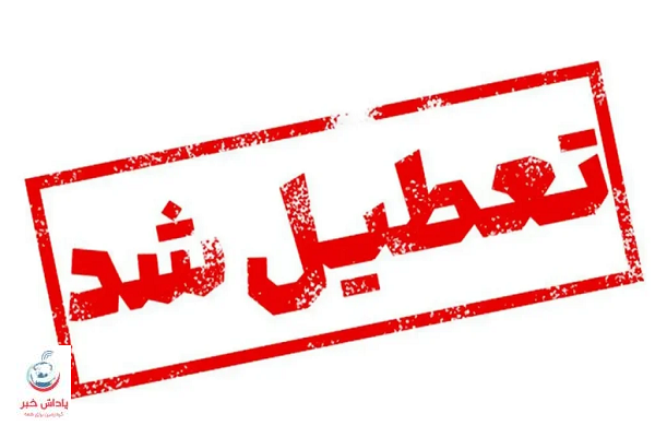 مدارس مازندران مجازی شد؛ ادارات شنبه باز است