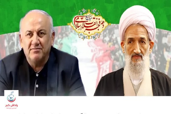 پیام مشترک نماینده ولی فقیه در استان و استاندار مازندران به‌مناسبت ۲۲ بهمن