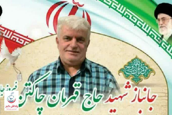 جانباز ۷۰درصد قهرمان چاکتن از مازندران به همرزمان شهیدش پیوست