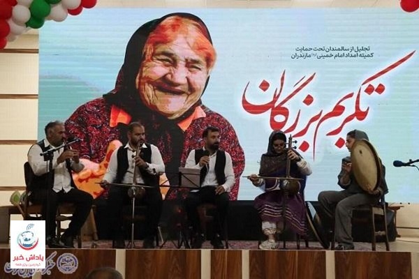 عکس | تکریم ۳۵۰ سالمند کمیته امداد امام خمینی(ره) مازندران