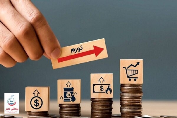 اقتصاد ایران در تله تورم و ناترازی