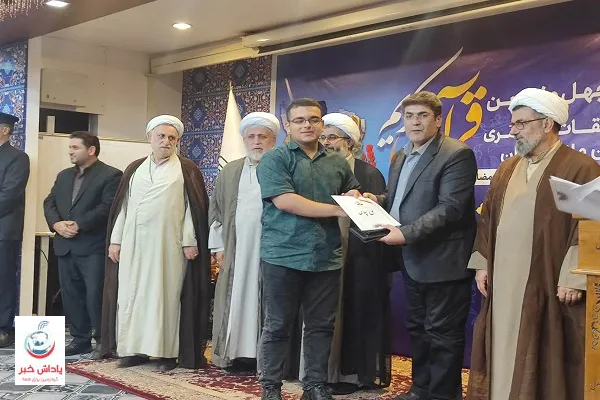 معرفی نفرات برتر چهل‌ونهمین دوره مسابقات قرآن کریم اوقاف مازندران